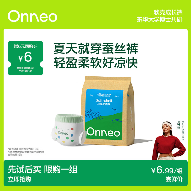 onneo昂乐软壳桑蚕丝纸尿裤试用装超薄透气婴儿尿不湿 【成长裤旅行装】XL码 4片
