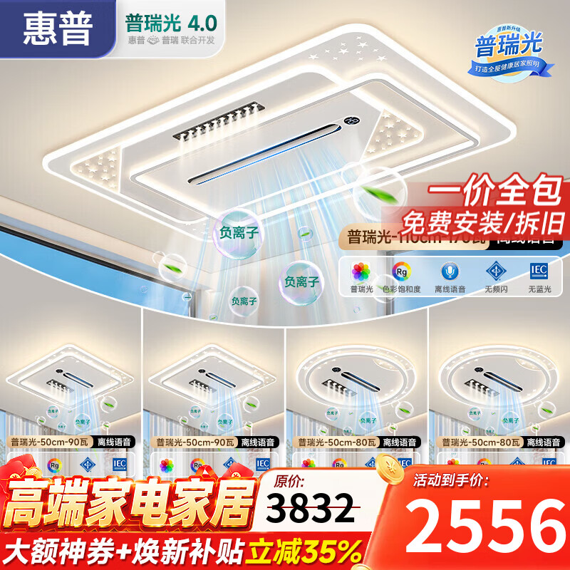 惠普客厅无叶风扇灯主灯2026新款负离子静音灯扇一体餐厅卧室吸顶灯 全屋语音声控-三室两厅套餐E