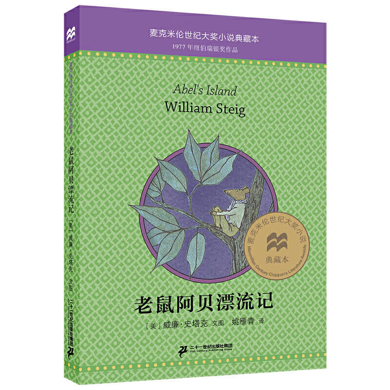 时代广场的蟋蟀不老泉书真正的三四年级 老