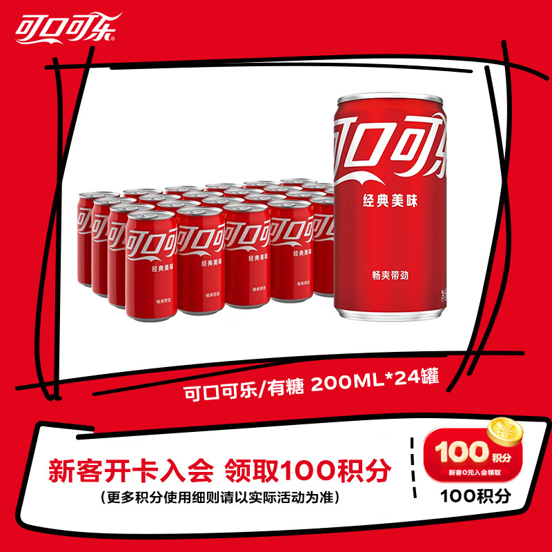 可口可乐（Coca-Cola）经典口味 汽水 碳酸饮料 200ml*24迷你摩登罐