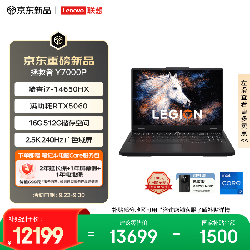 联想拯救者Y7000P 电竞游戏本笔记本电脑(i7-14650HX 16G512G RTX5060 2.5K 240Hz 100%DCI-P3 黑)国补