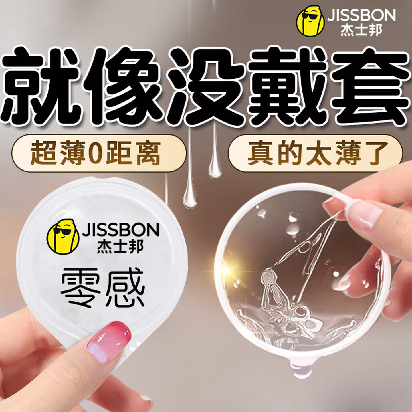 杰士邦避孕套003超薄玻尿酸0.01超薄安全套隐形润滑裸入感女性专用套byt 销量王【纯纯裸入感】24只:纯零感超薄24只