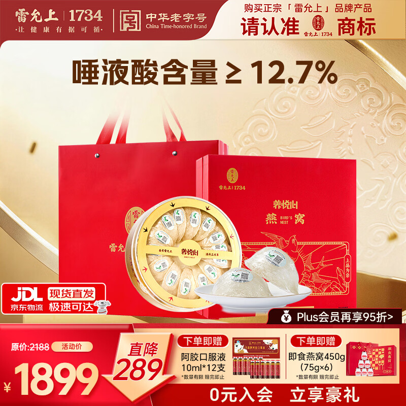 雷允上进口干燕窝孕妇产后燕窝干盏送长辈高端礼盒8A燕窝马来进口密盏100g*1盒 - 86线报