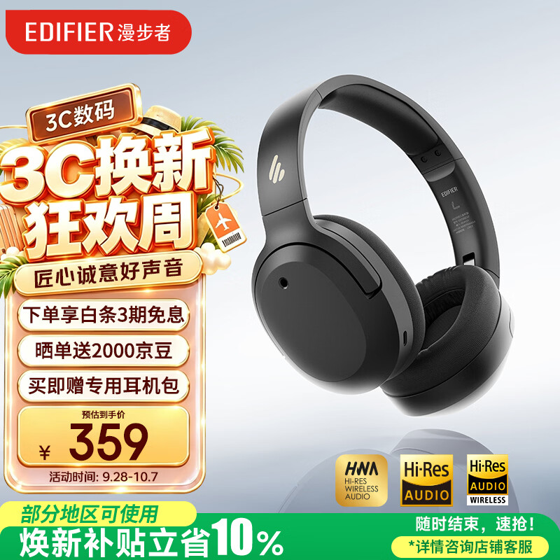 漫步者（EDIFIER）W820NB三金标版 头戴式主动降噪蓝牙耳机 手机电脑笔记本耳机 83小时续航 午夜灰