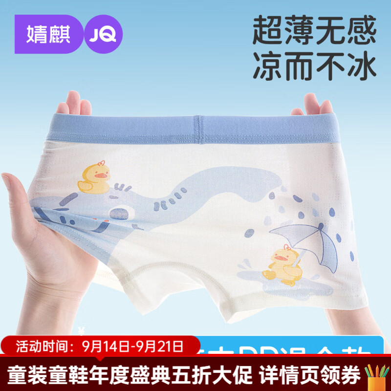 婧麒（JOYNCLEON）儿童内裤男童夏季薄款平角裤男孩抗菌透气男宝宝四角短裤 【 4条装】戏水小象 110  建议【90-105cm 15-25斤】