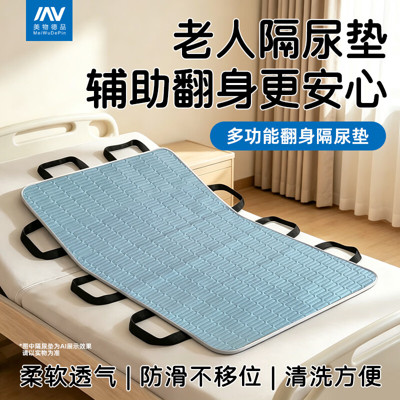 美物德品老人隔尿垫翻身辅助神器卧床瘫痪病人久躺移位成人专用护理垫可洗 翻身隔尿垫90*140CM(加厚款)