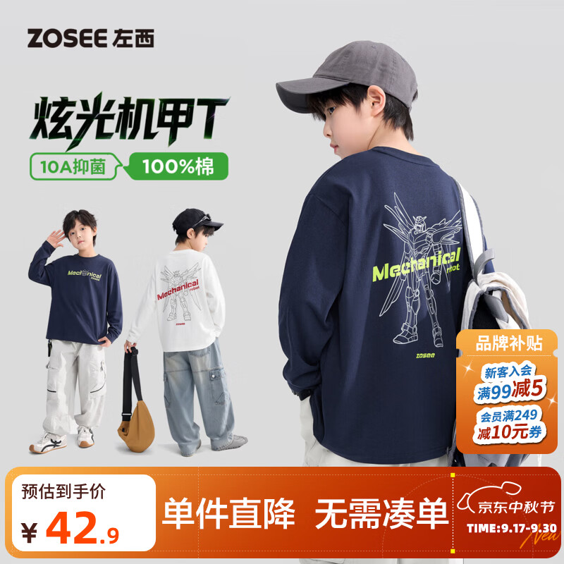 左西童装男童长袖T恤儿童纯棉机甲打底衫春秋2026新款男孩大童A类 藏青色 【100%棉 够透气】 140 cm