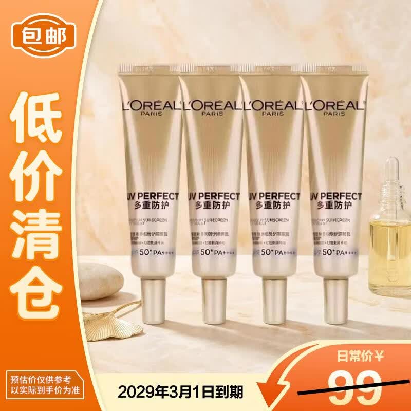 欧莱雅新多重防护隔离露小金管防晒15ml*4 【临期清仓】