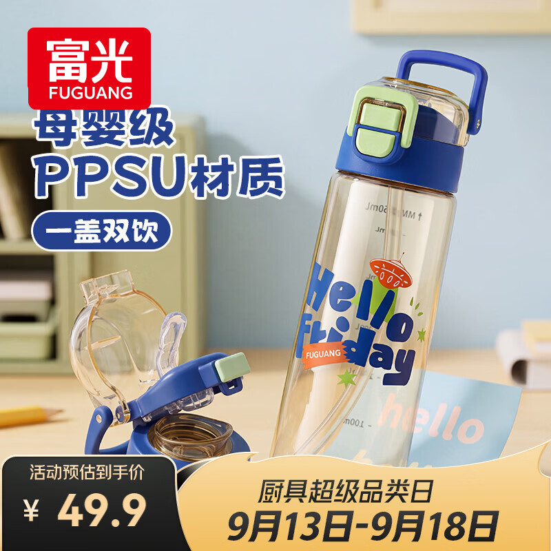 富光儿童吸管杯PPSU双饮塑料水杯子学生男女夏季高颜值大容量运动水壶