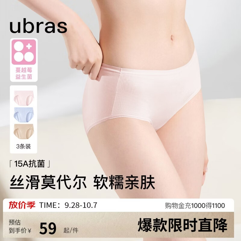 ubras高弹织带莫代尔7A抗菌裆中腰三角裤女士内裤女3条装蓝+粉+瓷肌 M