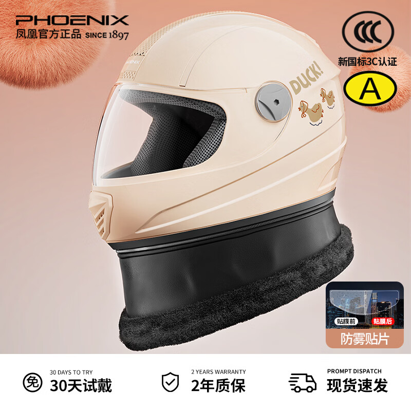 凤凰（Phoenix）3C认证电动摩托车头盔男女士冬季保暖全盔全包四季通用骑行安全帽 奶杏色【可拆加绒围脖】+防雾贴片