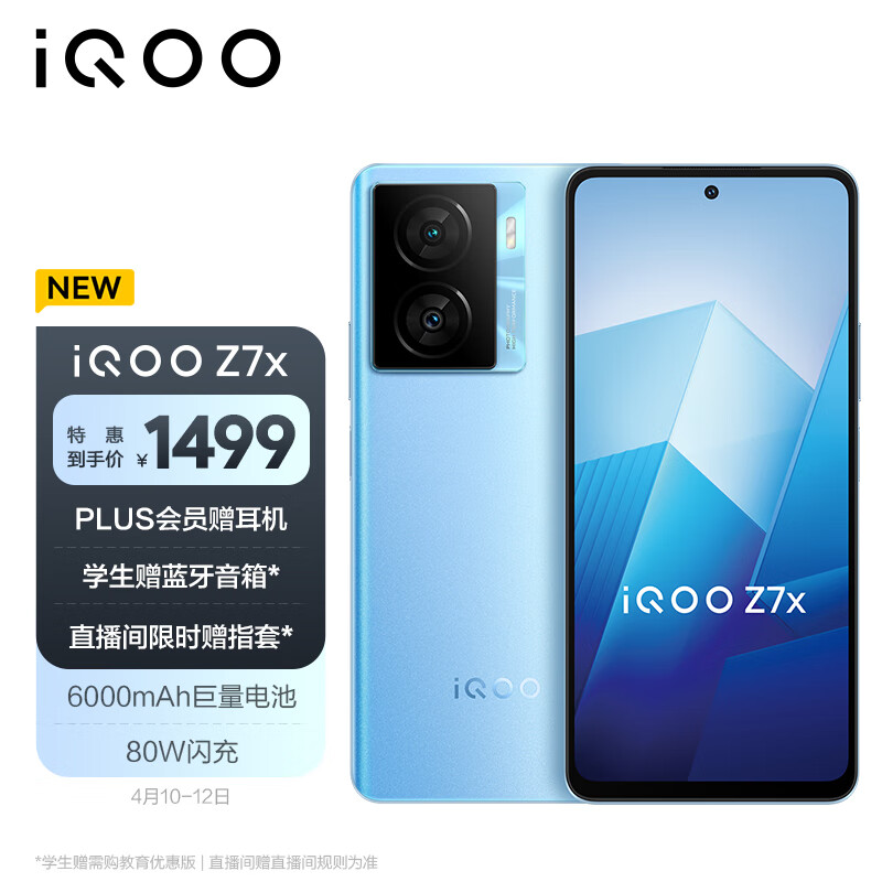 vivo iQOO Z7x 8GB+256GB 浅海蓝 80W闪充 6000mAh巨量电池 骁龙695 七重护眼竞速屏 5G手机iqooz7x怎么看?