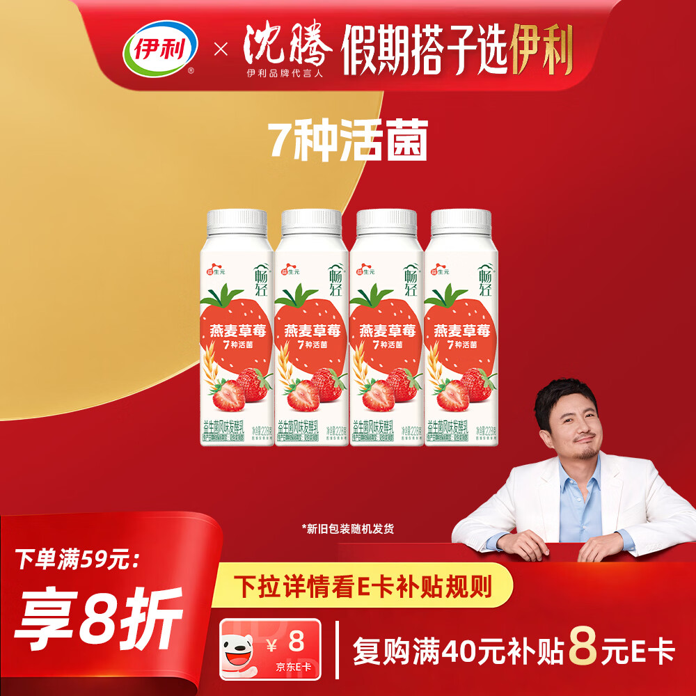 伊利畅轻低温酸奶燕麦草莓口味酸牛奶228g*4风味发酵乳