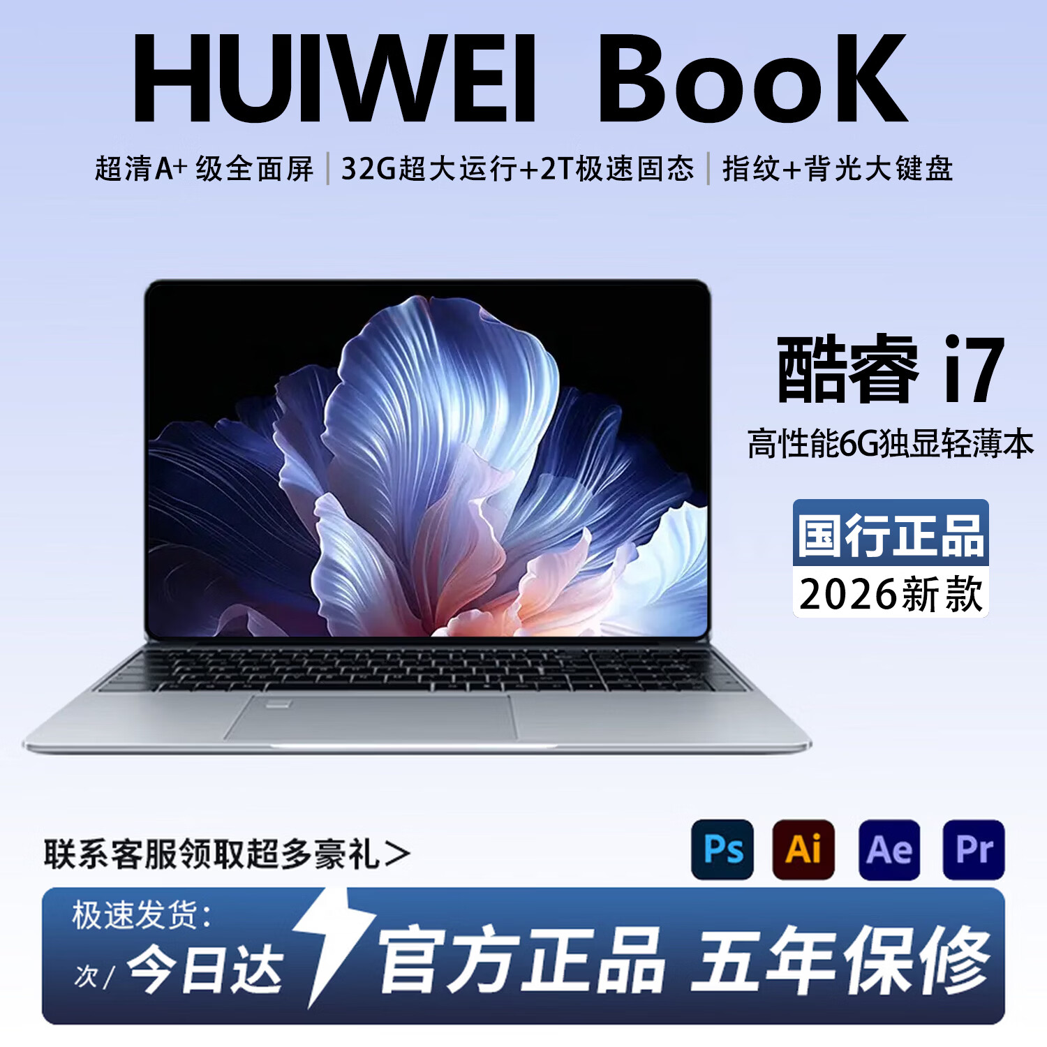HUIWEI笔记本电脑 新款 酷睿i7高性能网课学习 游戏学生手提金属轻薄本 畅玩大型黑悟空 【高配】酷睿i7独显6G【抗蓝光+高刷屏+指纹锁】 32G运行+1T超速硬盘 京东折扣/优惠券