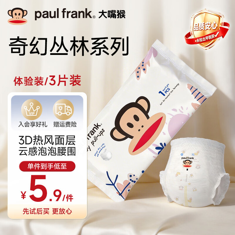 大嘴猴（paul frank）奇幻丛林拉拉裤超薄透气男女宝通用尿不湿柔软裸感成长学步训练裤 丛林拉拉裤体验装XXXL码3片