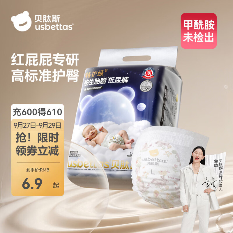 贝肽斯胎脂皮防护大师纸尿裤试用装婴儿超薄透气护臀新生儿宝宝尿不湿 NB码 1包 4片 纸尿裤试用装【≤4kg适用】