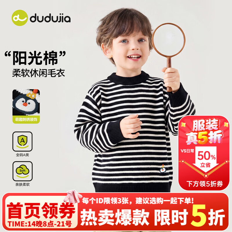 嘟嘟家儿童毛衣条纹秋装男童针织衫简约秋款女童上衣可爱圆领洋气秋季潮 黑白系条纹 100