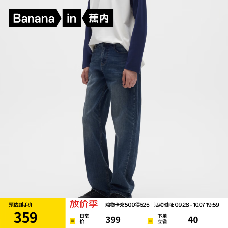 蕉内（Bananain）非常501Regular牛仔裤男士高端休闲直筒裤子男软弹不卡裆2026新款 水洗深蓝 L