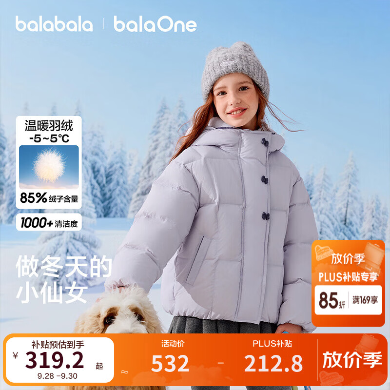 巴拉巴拉童装儿童羽绒服女童中大童厚外套2026新款冬装甜美保暖上衣防风款 香芋紫-白鸭绒 适穿温度-5-5℃ 白鸭绒 130 (充绒量92g)