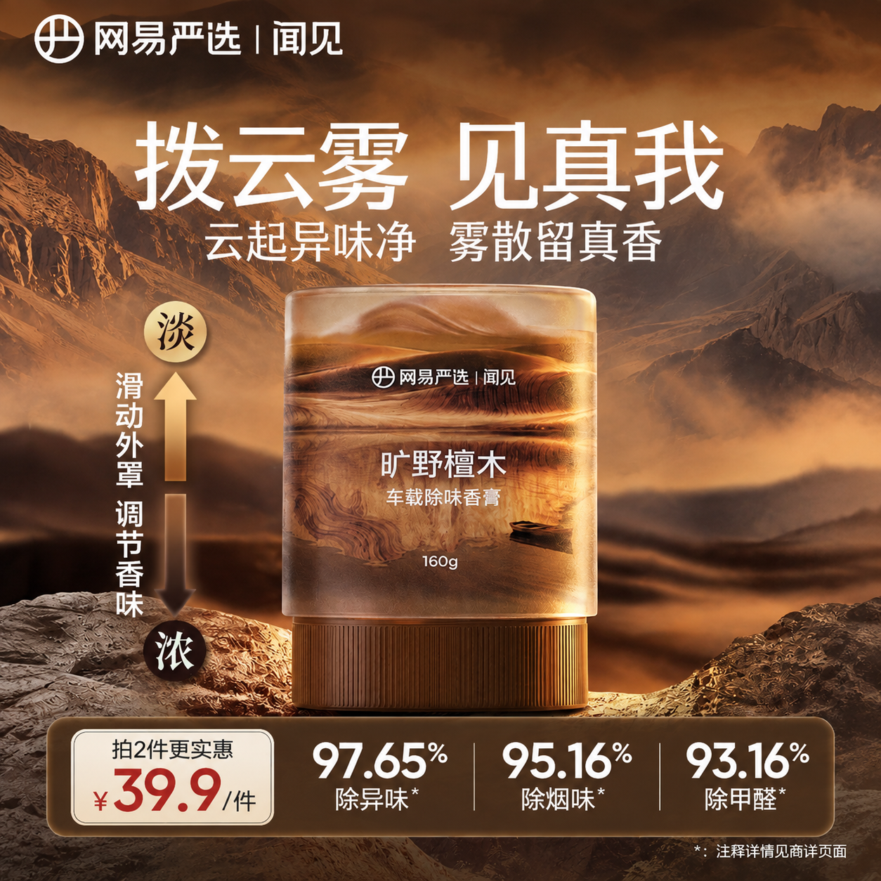 网易严选车载香膏云雾杯车载香氛汽车香薰香水 车内除异味除醛空气清新