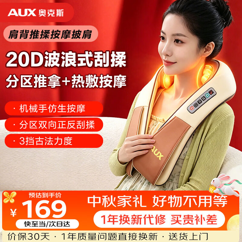 奥克斯（AUX）颈椎按摩器AU-967肩颈按摩披肩颈部肩按摩仪双S曲线插电款中秋节礼物