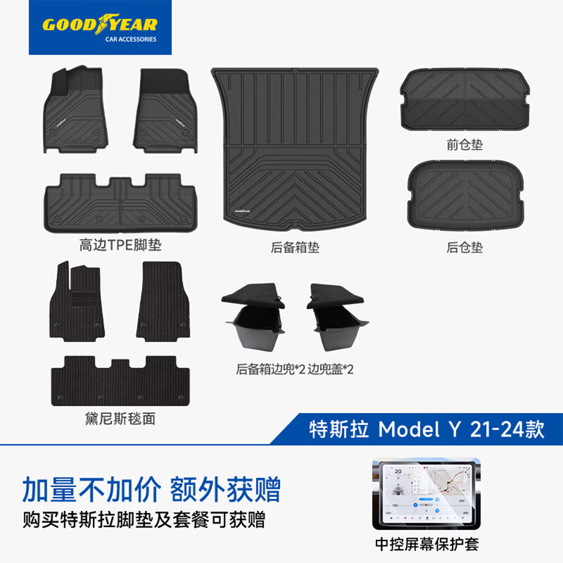 固特异（Goodyear）适用于特斯拉ModelY脚垫21-24款基础十五件套 毯面颜色可定制