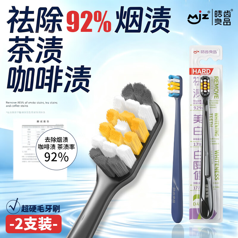 皓齿良品硬毛牙刷成人家用高档特硬刷毛高效清洁去牙渍牙刷硬毛 【特硬毛牙刷】 2支 京东折扣/优惠券