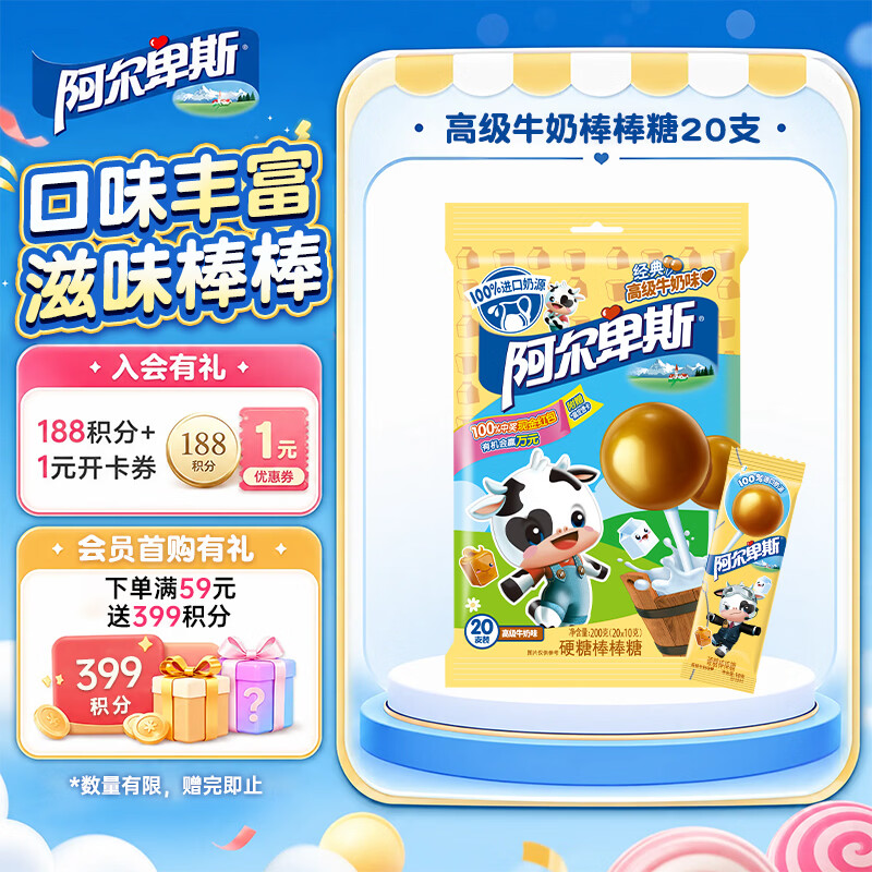 阿尔卑斯 高级牛奶棒棒糖200g(20支) 休闲零食儿童糖果喜糖节日礼物