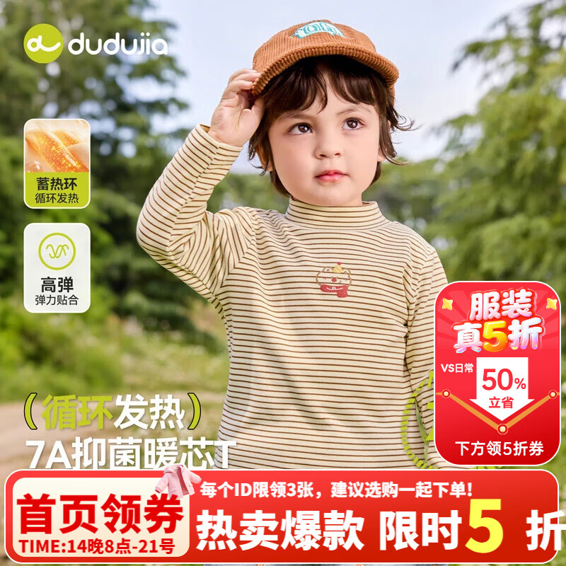 嘟嘟家[5折]【7A抑菌】儿童打底衫半高领秋男童上衣德绒秋款女童长袖T恤 咖色系条纹 90
