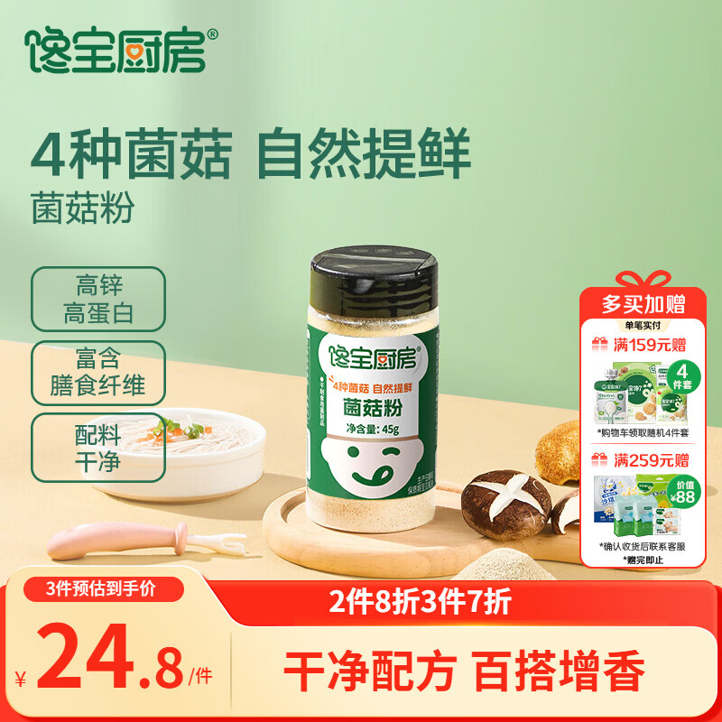 宝宝馋了|馋宝厨房香菇菌菇粉45g拌饭料儿童拌饭调味料 享宝宝婴儿食谱