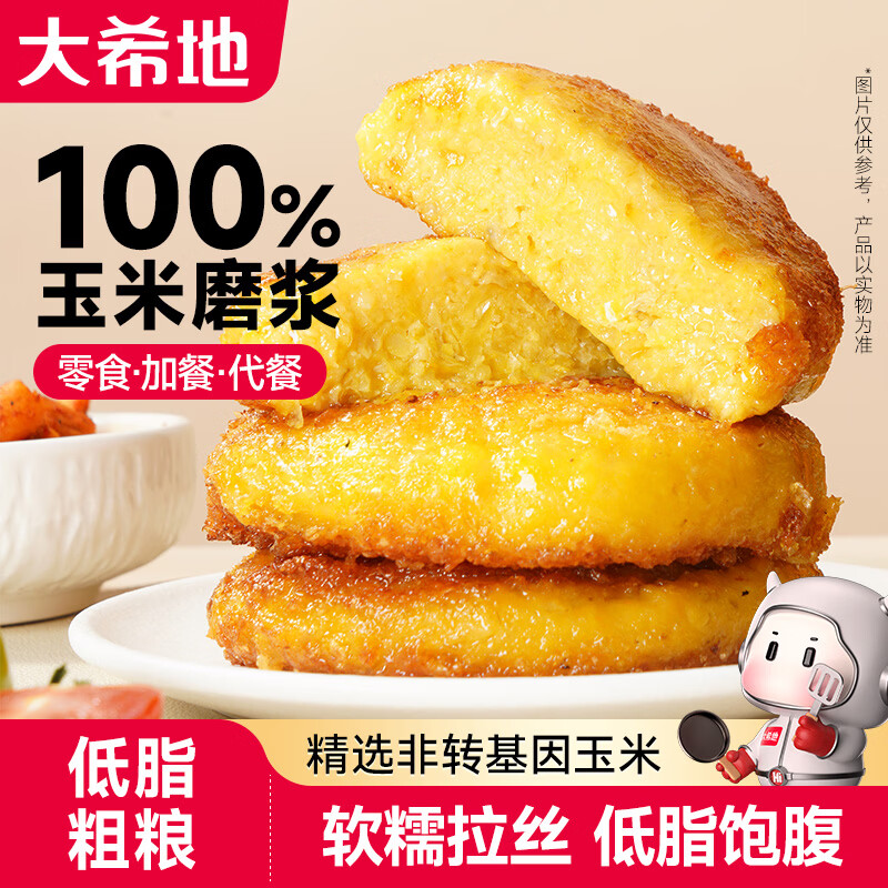 大希地玉米浆包甜糯鲜玉米饼糍粑粗粮早餐半成品低脂代餐 玉米浆包 500g 2袋