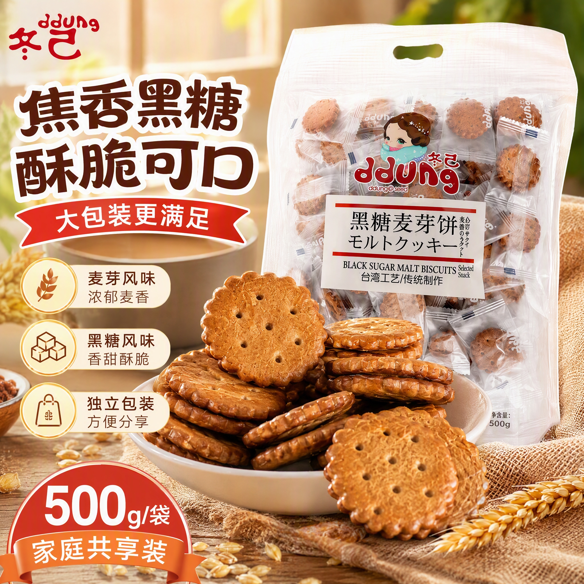 冬己芝士麦芽饼(夹心)早餐饼干网红休闲零食办公室点心500g 黑糖味饼干500g