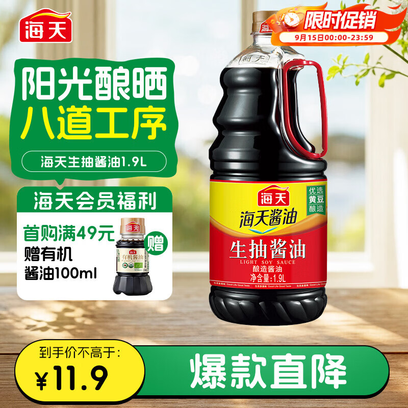 海天 生抽酱油1.9L 经典系列 原粒黄豆酿造酱油点蘸提鲜凉拌