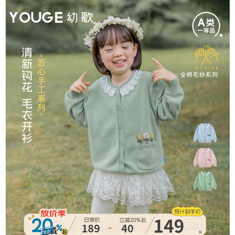 幼歌（YOUGE）婴幼儿手工钩花针织开衫女宝宝单排扣宽松百搭上衣毛衣 豆绿 100 cm