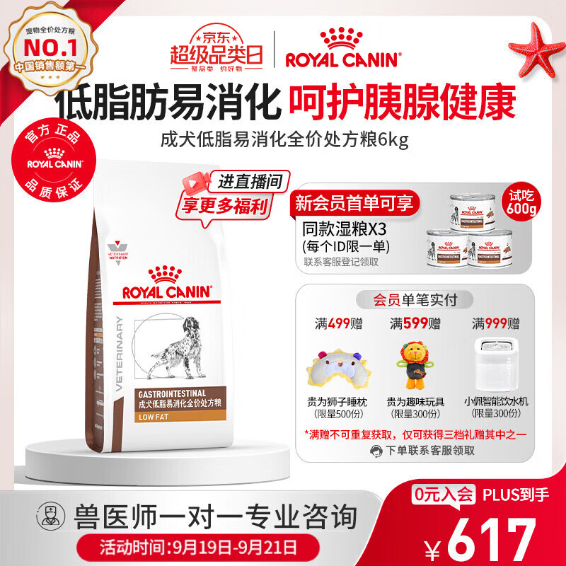 皇家LF22易消化处方犬粮6kg 616元 - 86线报