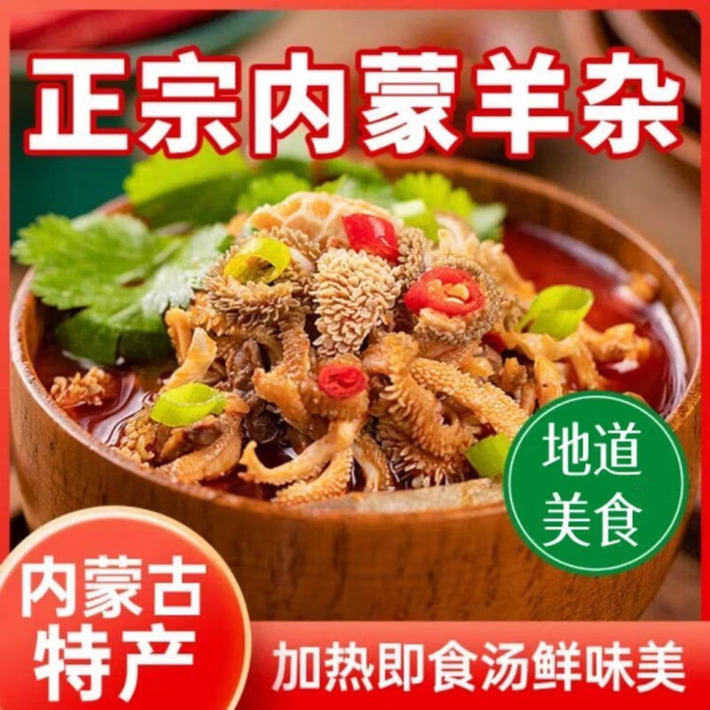 【到手8大袋】内蒙古羊杂熟食真空卤味羊肉汤全套开袋即食JH 【拍1发8】香辣味4大袋+原味4大袋 250g/袋