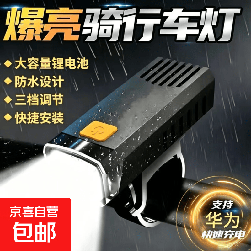 自行车夜骑前灯应急灯可充电骑行照明灯山地防水公路车灯强光超亮 夜骑自行车等灯【活动款】