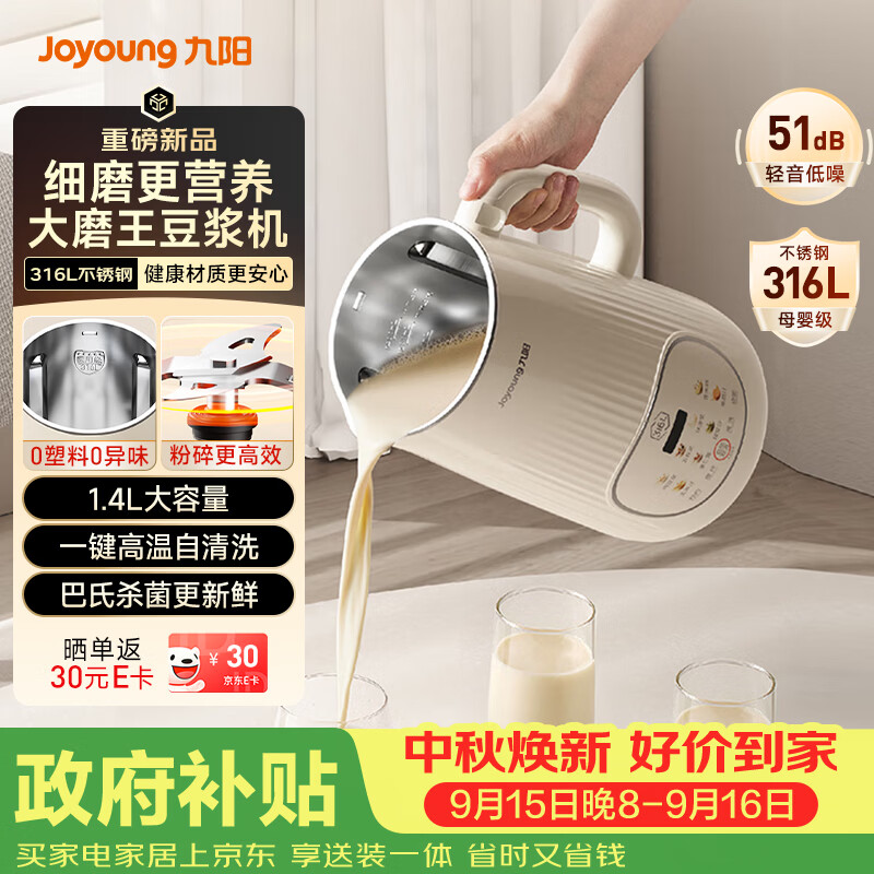 九阳自营豆浆机 351.75元 - 86线报