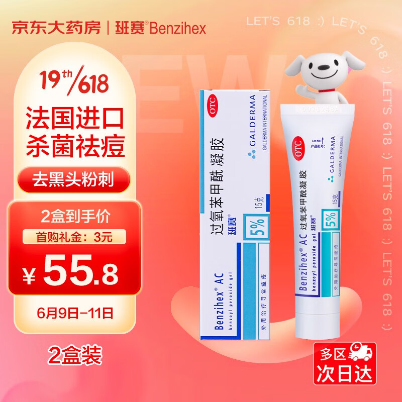班赛过氧苯甲酰凝胶——治愈各种皮肤问题的良药,价格趋势和购买指南