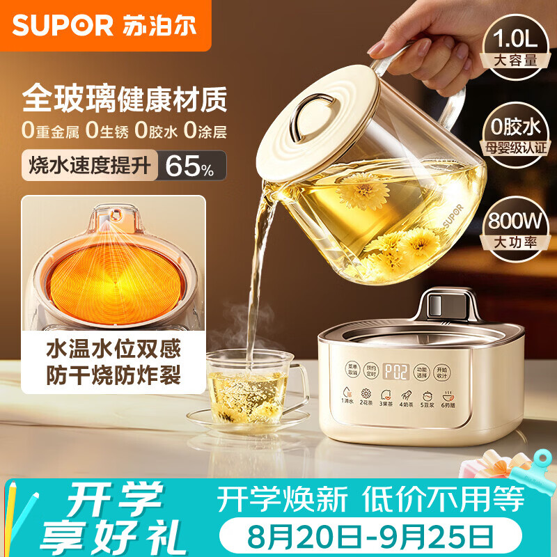 苏泊尔养生壶全玻璃0胶水1L仅99元 烧水煮茶恒温保温电热水壶 辅食泡奶花茶壶 好评率95% 苏泊尔养生壶全玻璃0胶水1L仅99元 烧水煮茶恒温保温电热水壶 辅食泡奶花茶壶 好评率95%