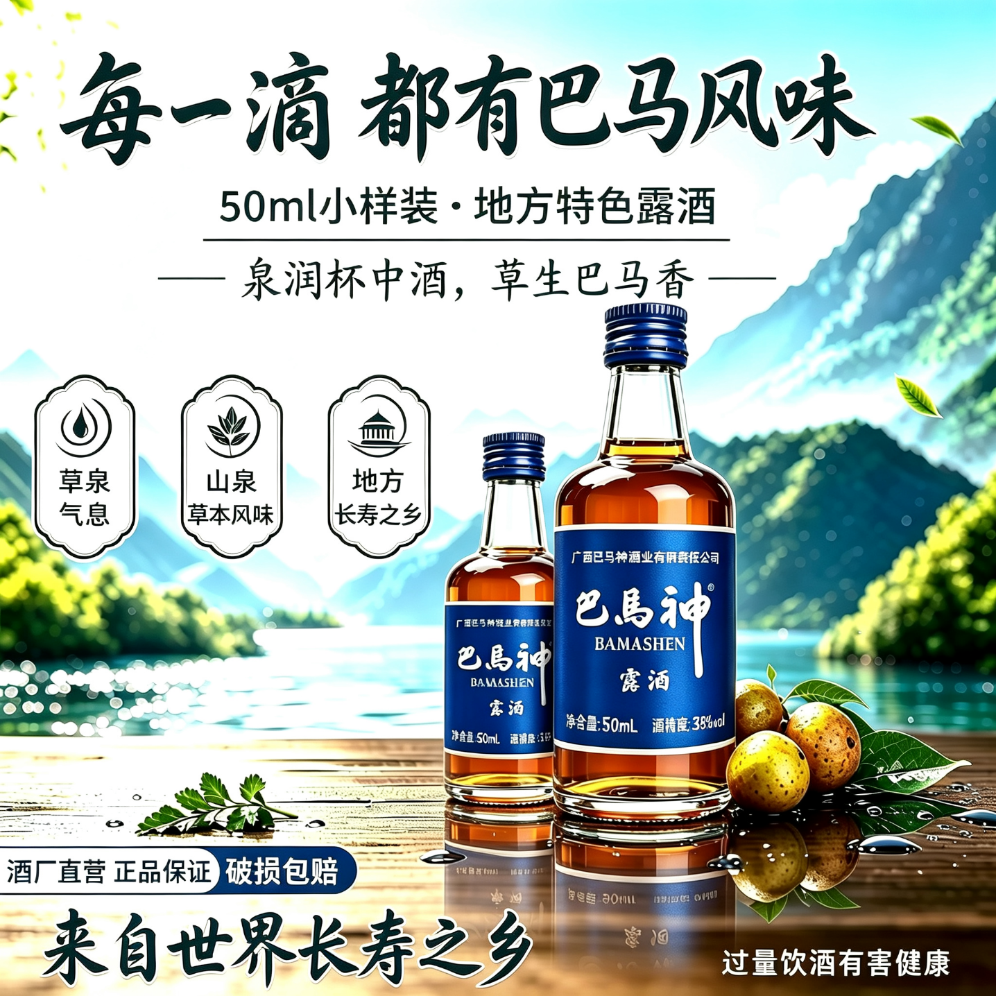 巴馬神露酒38度广西巴马山泉米米香型白酒小酒草本浸泡黄精聚会送礼礼品 38%vol 50mL 6瓶 阖家欢乐