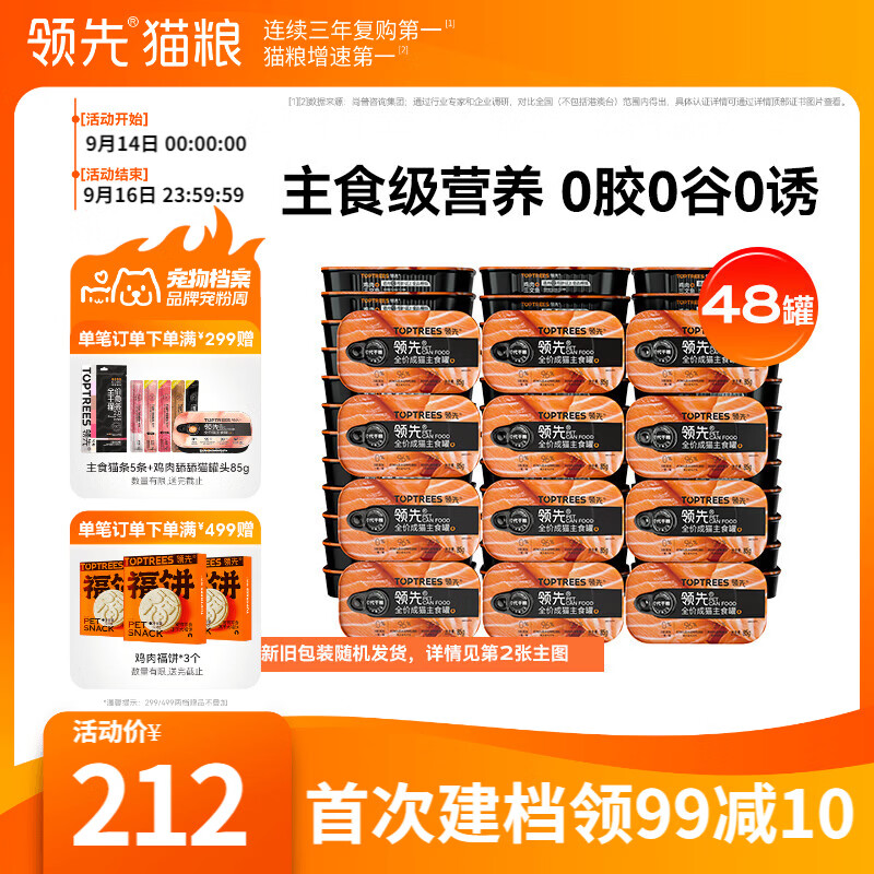 领先成猫主食罐头鸡肉三文鱼主食级零食湿粮85g*48罐（新老款随机发）