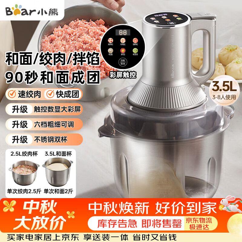 小熊（Bear）绞肉机家用 不锈钢绞馅机 和面绞肉一体机 搅肉机 搅拌机 碎肉机 2026新款家用QSJ-W05G3