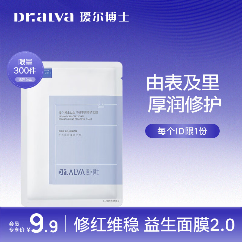 瑷尔博士【于适同款】益生面膜2.0精研平衡修护熬夜面膜单片