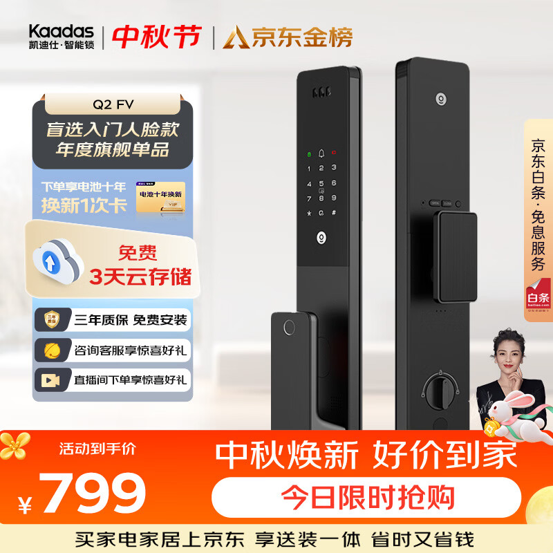 凯迪仕（KAADAS）智能门锁 人脸识别猫眼监控摄像指纹锁密码智能锁 Q2 FV