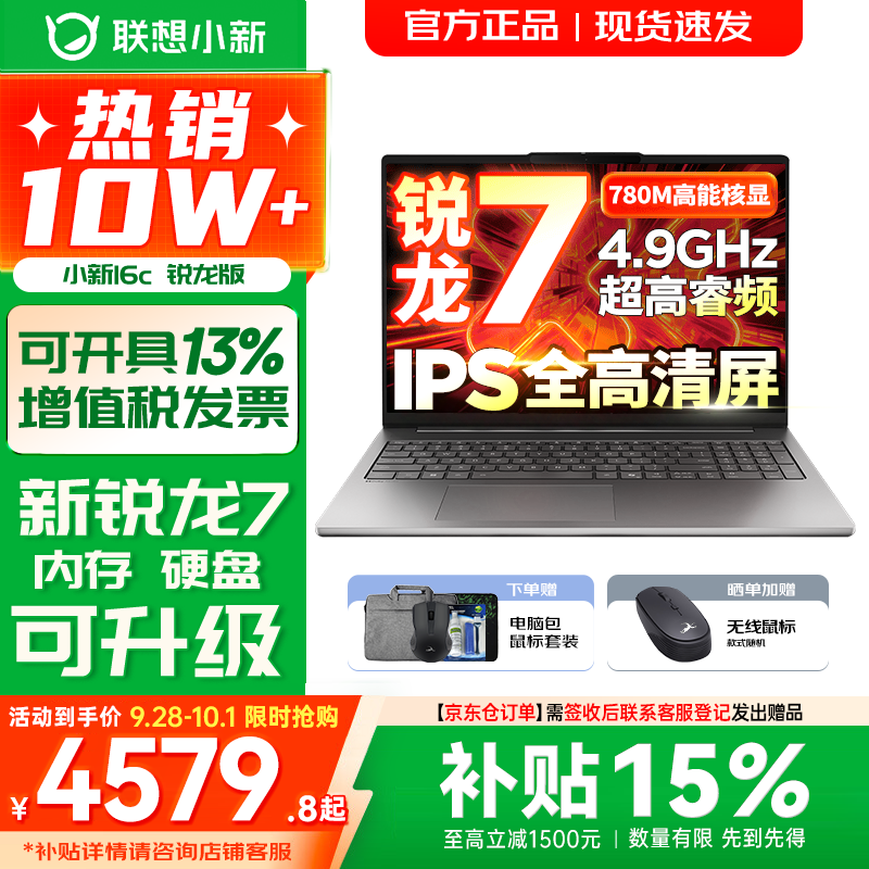 联想小新16/小新Pro16 AI元启可选2026年补贴15% 超轻薄笔记本电脑 手提办公大学生游戏设计本 锐龙R7-8745HS 16G 512G 标配｜小新16c国家补贴 16英寸 防眩光全面屏