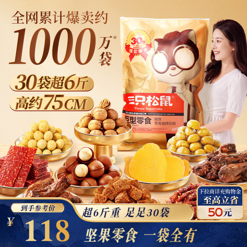 零食选择恐惧症的克星：三只松鼠巨型网红零食大礼包