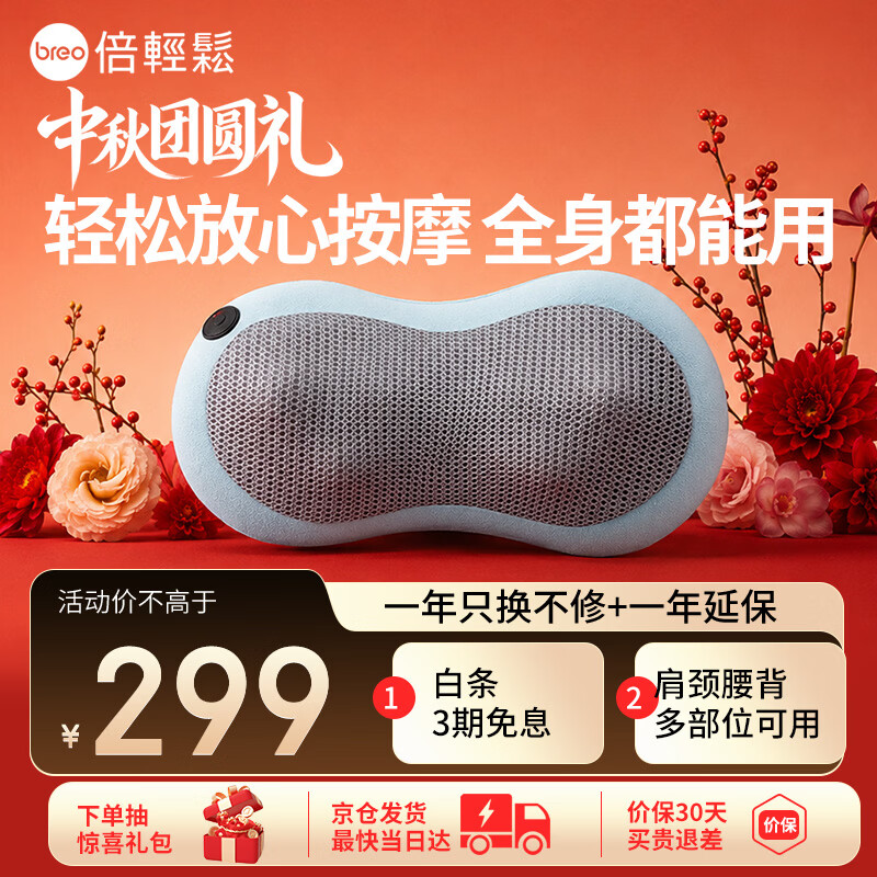 倍轻松（breo）颈部腰部按摩器BM1801腰枕颈枕 可车载按摩 轻松按摩师 生日礼物教师节礼物送老师妈妈男女朋友