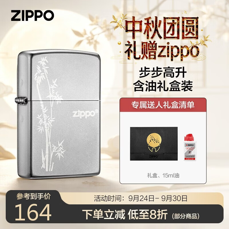 ZIPPO打火机之宝防风煤油 锻纱镀铬-步步高升中秋节礼物送男友含油套装 仅136.17元 ZIPPO打火机之宝防风煤油 锻纱镀铬-步步高升中秋节礼物送男友含油套装 仅136.17元