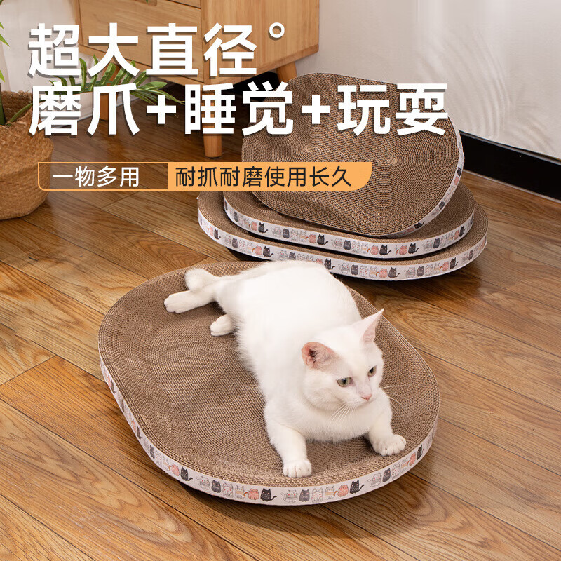椭圆形猫抓板猫窝磨爪器耐抓瓦楞纸猫抓盆宠物用品猫玩具不掉屑 椭圆形猫抓板中号 高6cm(45*31c